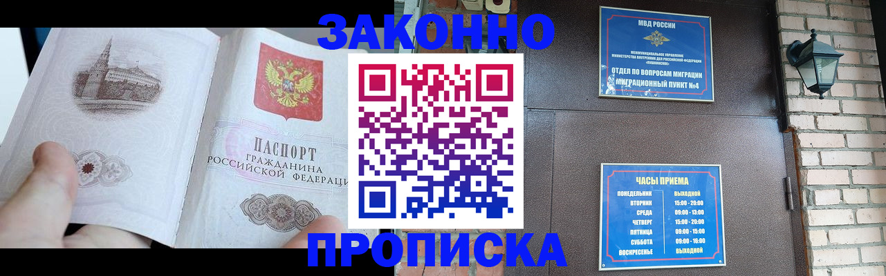 временная регистрация законно в Курске