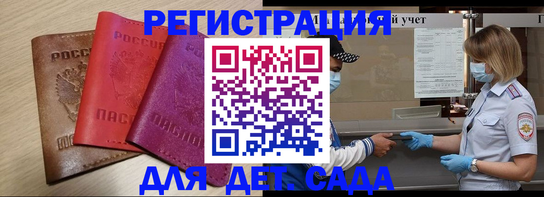 временная регистрация купить в Курске